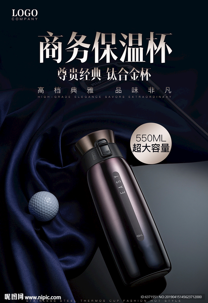 保温杯海报