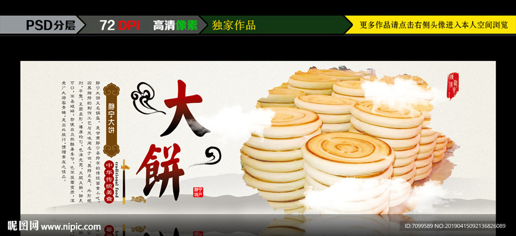 大饼