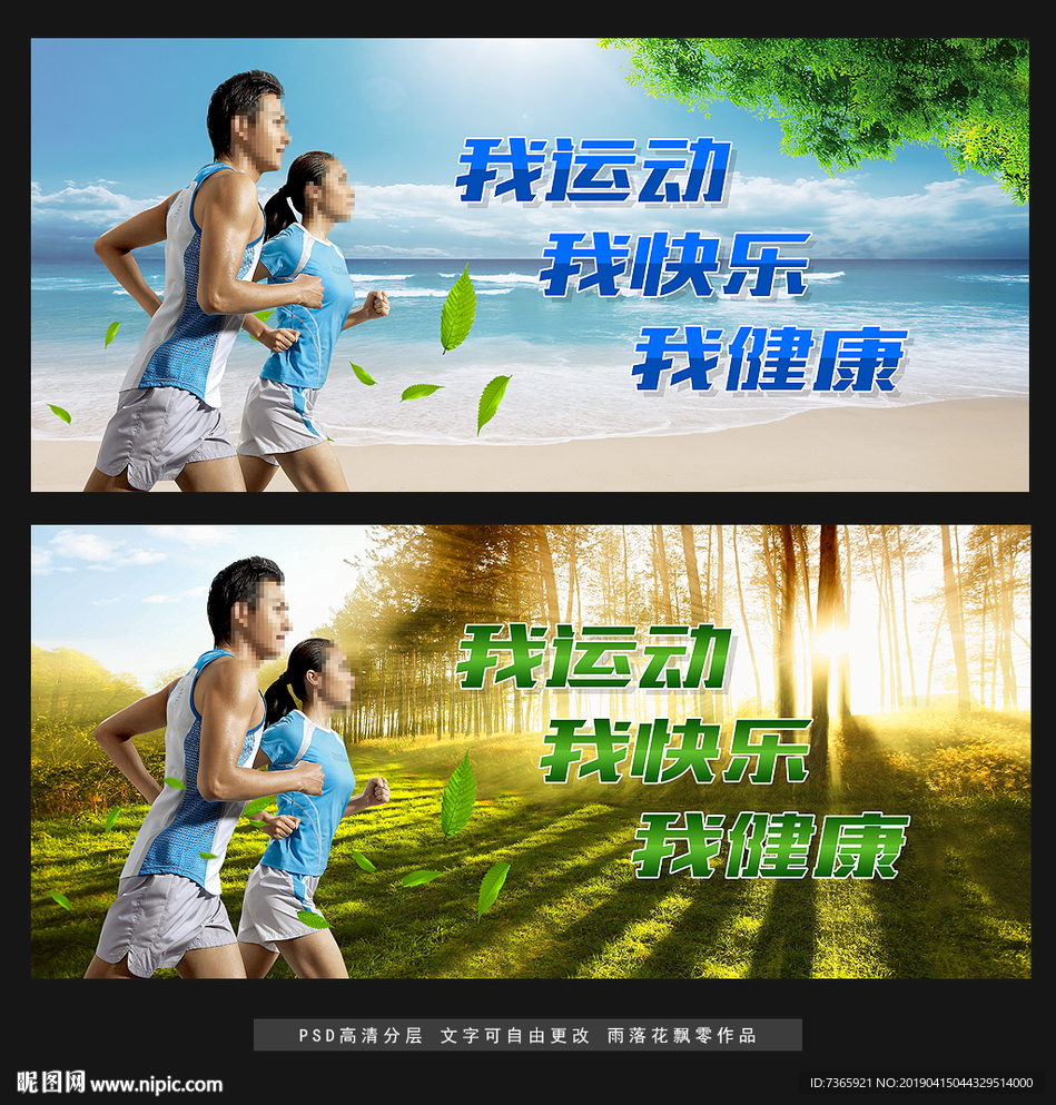运动
