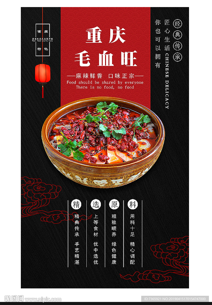 毛血旺