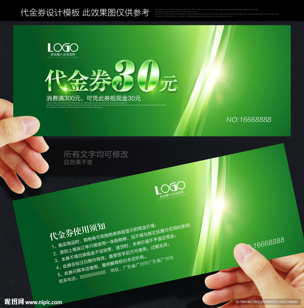 代金券设计