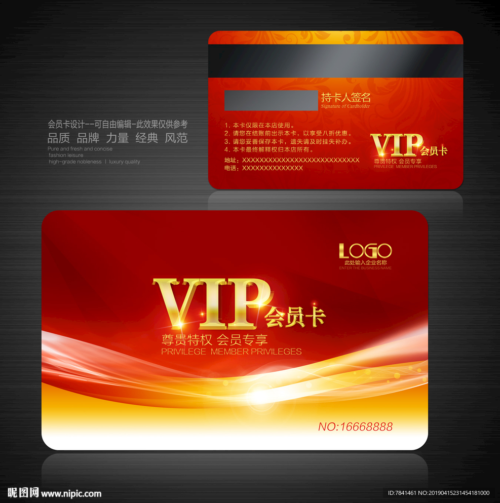 VIP会员卡