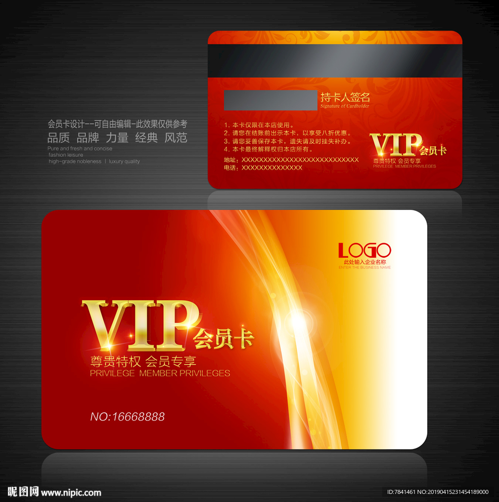 红色会员卡