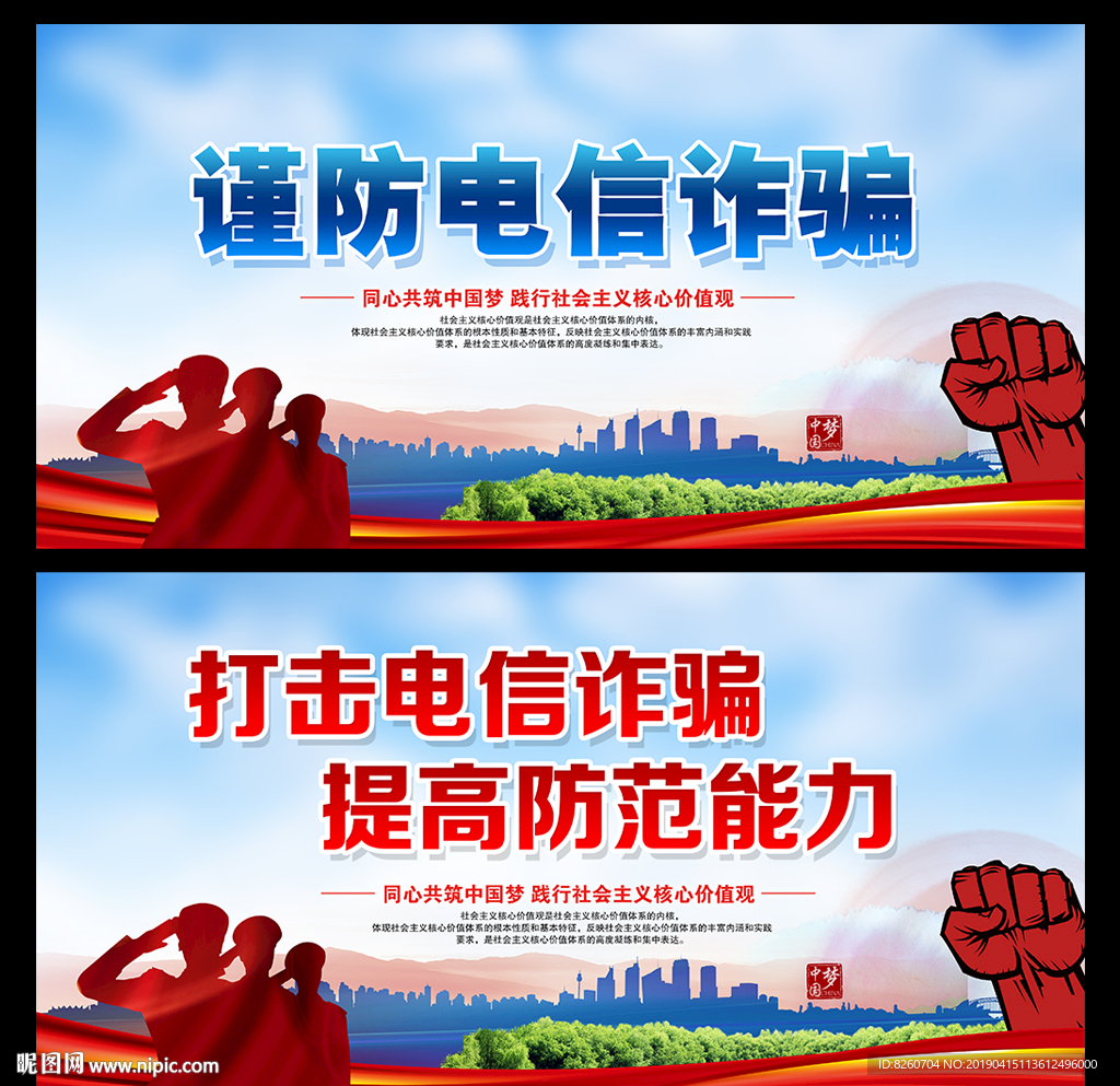 打击电信诈骗