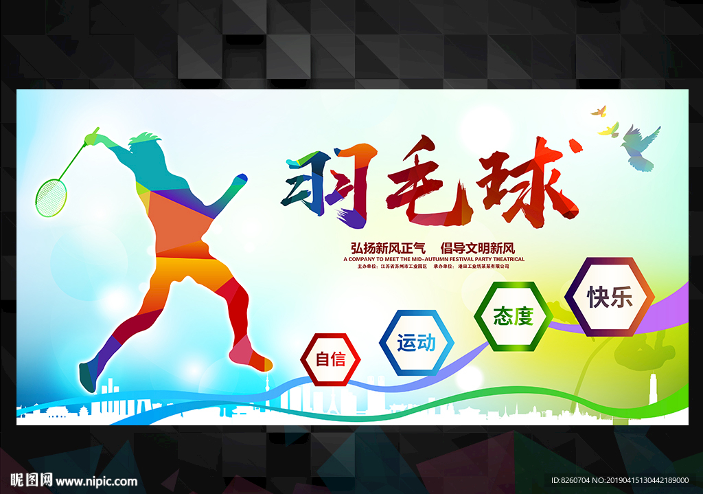 羽毛球
