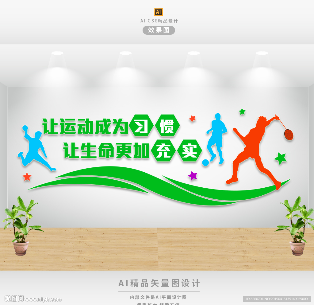 运动文化墙