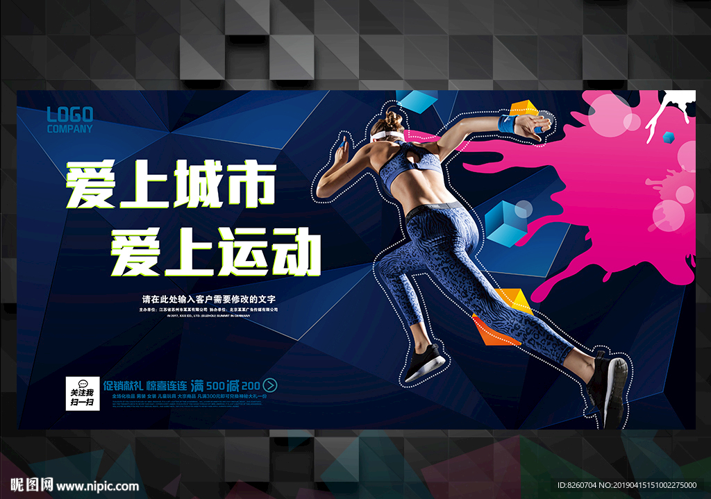 爱城市爱运动
