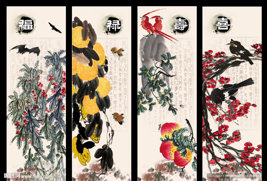 四条屏 福禄寿喜