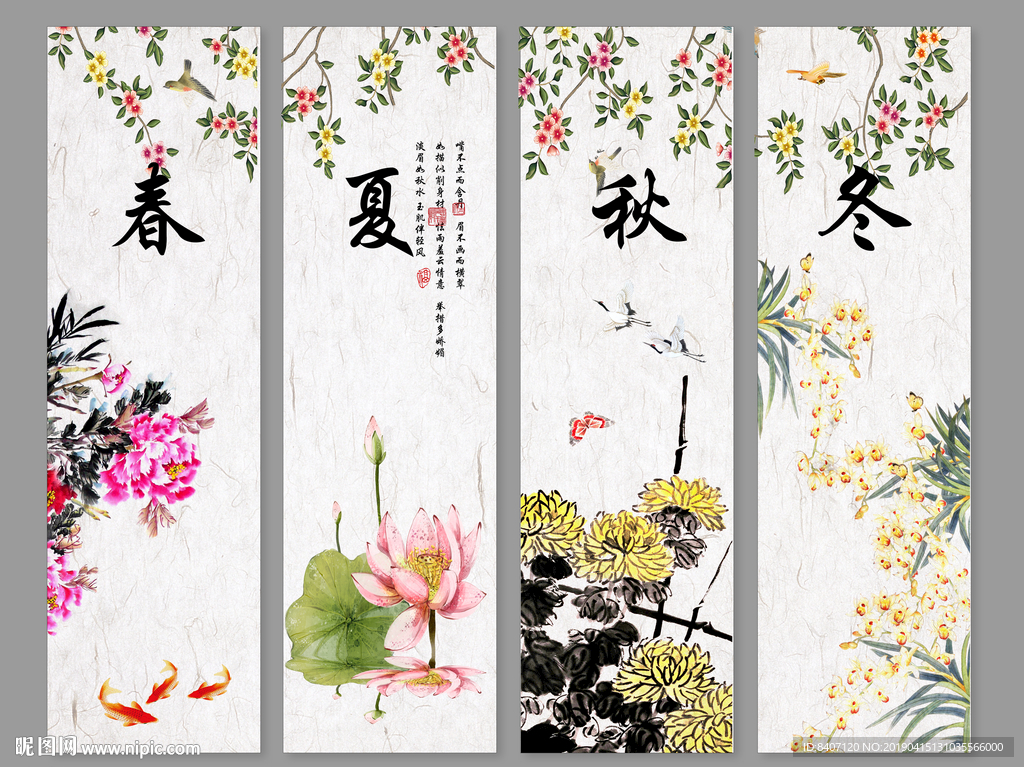 春夏秋冬四条屏