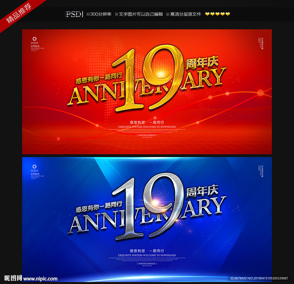 19周年