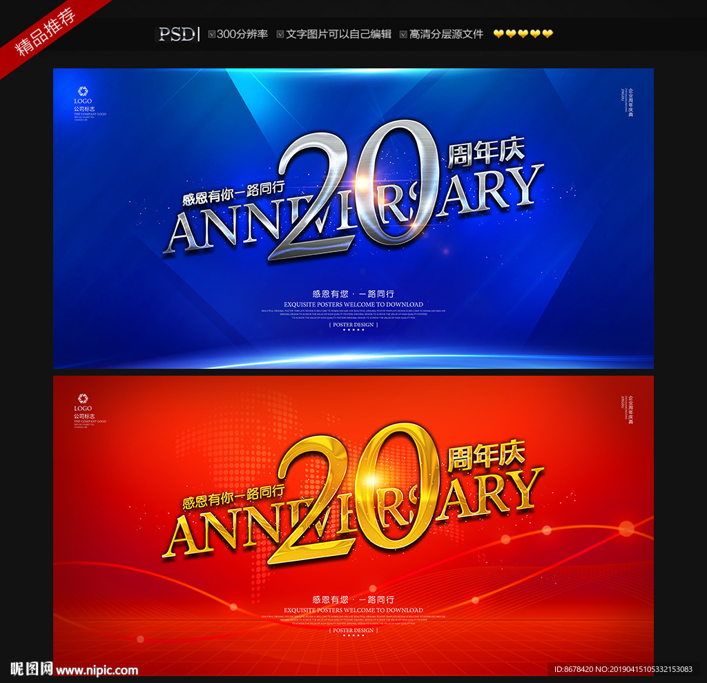 20周年