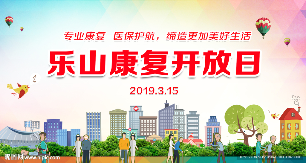康复医疗开放日 素材