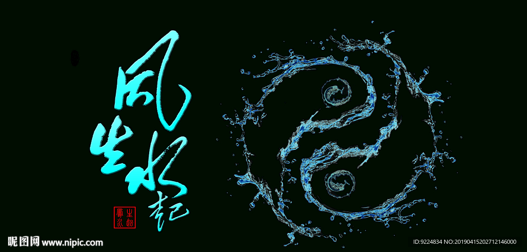 凤生水起    鱼缸背景