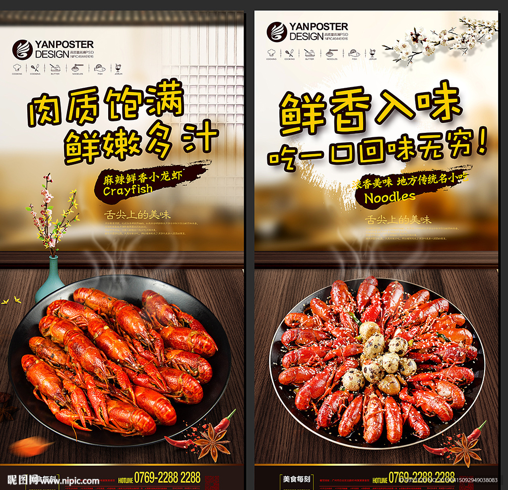 小龙虾