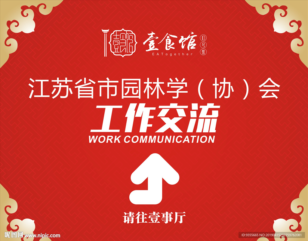 欢迎水牌