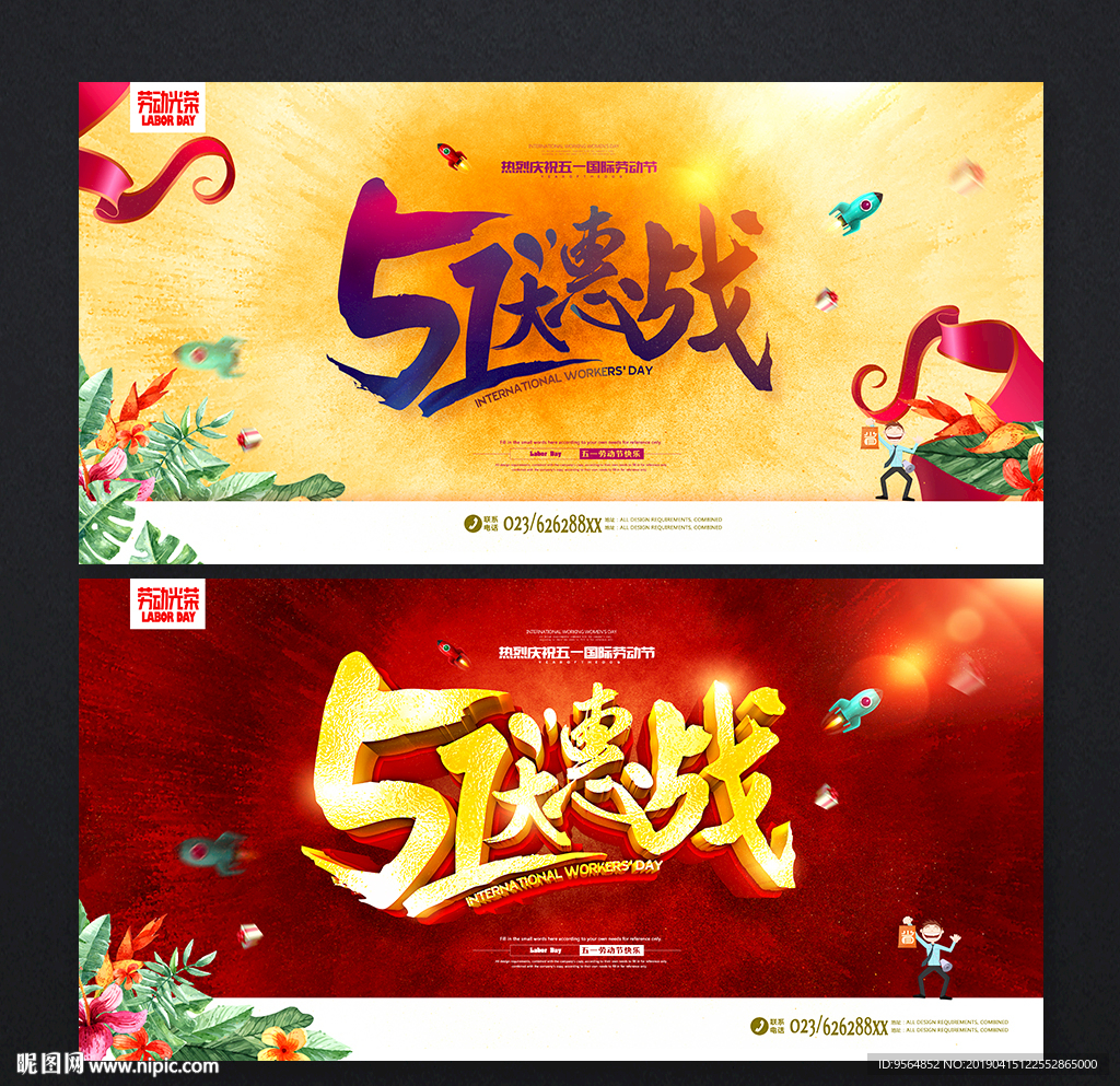五一促销