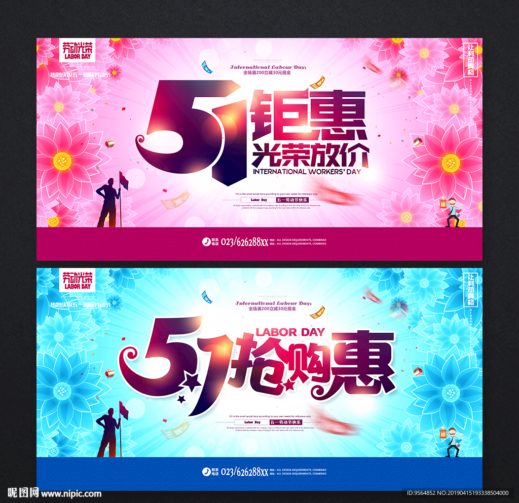 51劳动节