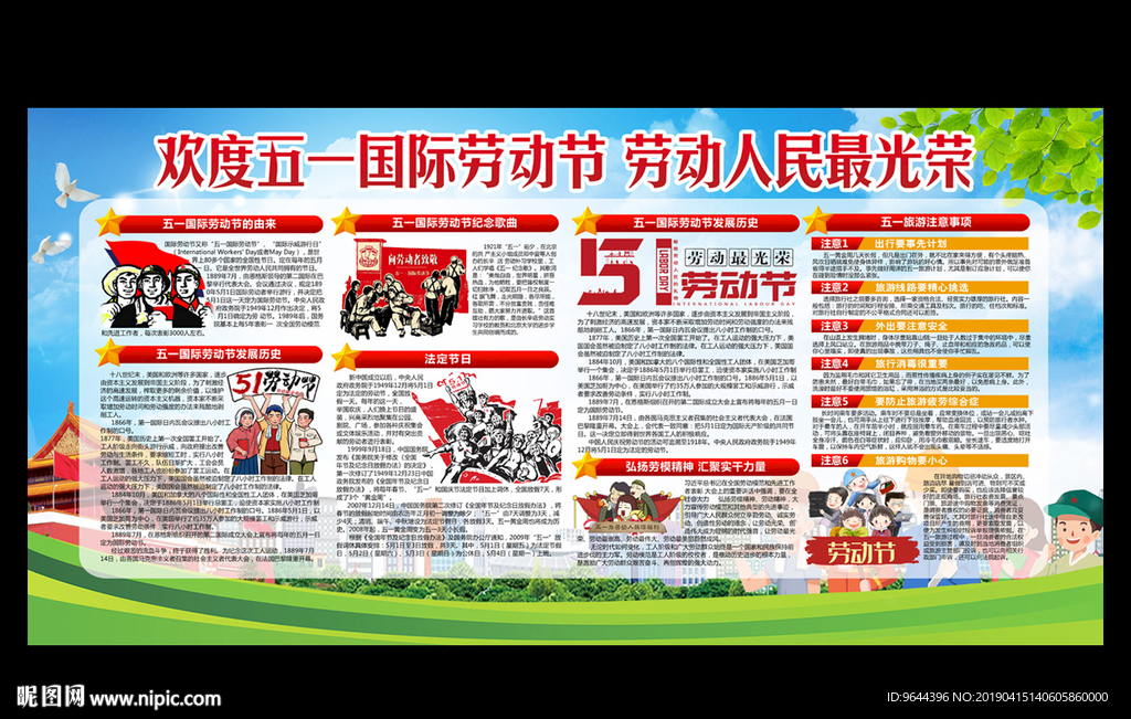 五一宣传栏