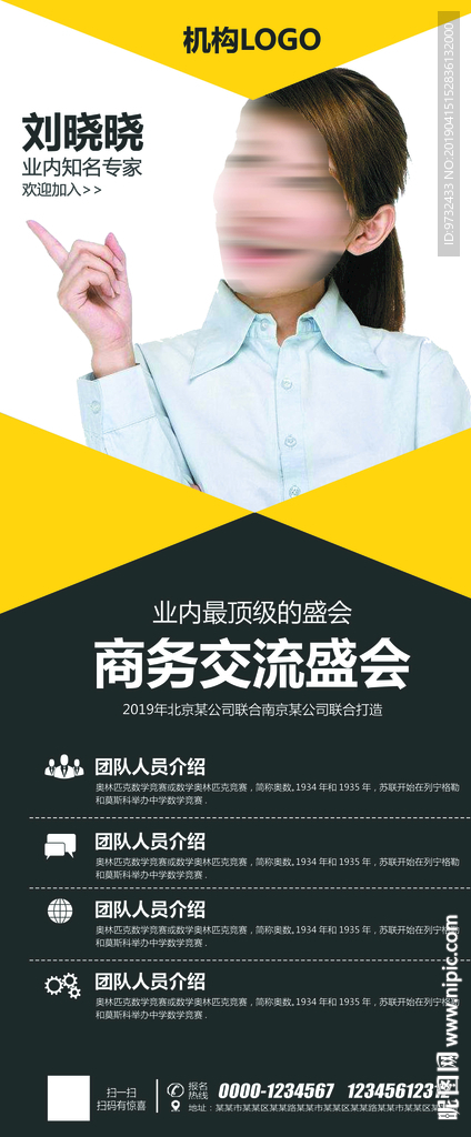 名师简介展架 人物展架