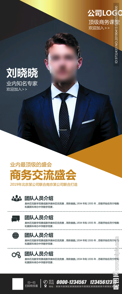 专家简介名师简介老师介绍X展架