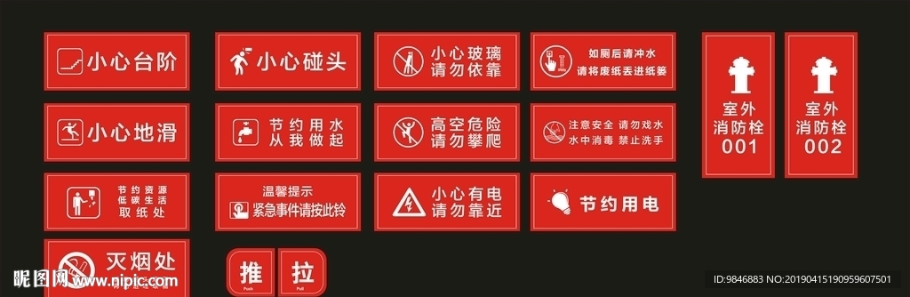 节约用水 节约用电温馨提示