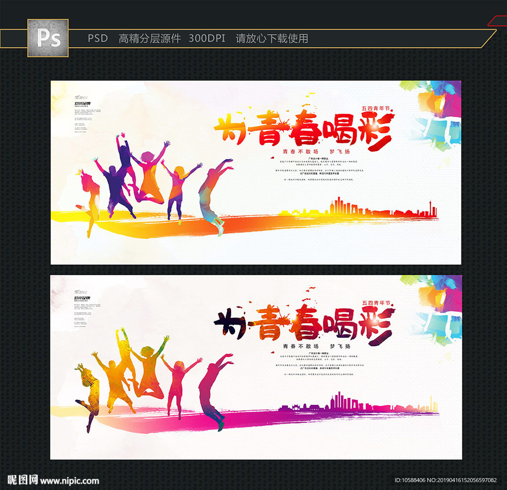 青春