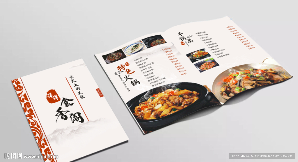 食香阁 菜单