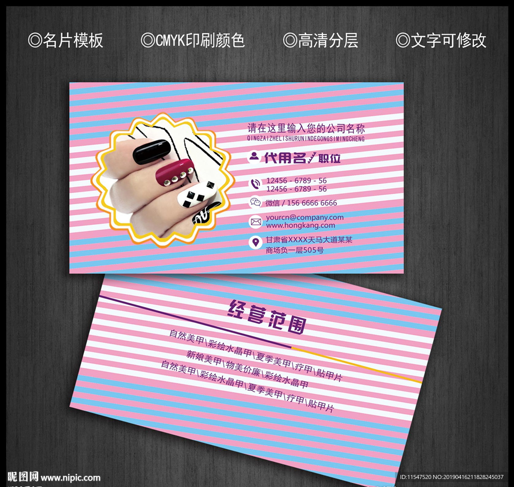 美甲名片