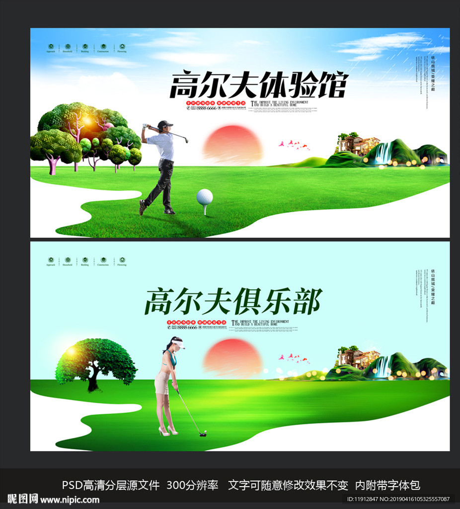 高尔夫