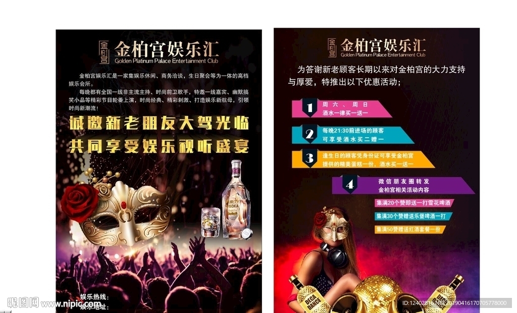 夜店DM 演艺吧