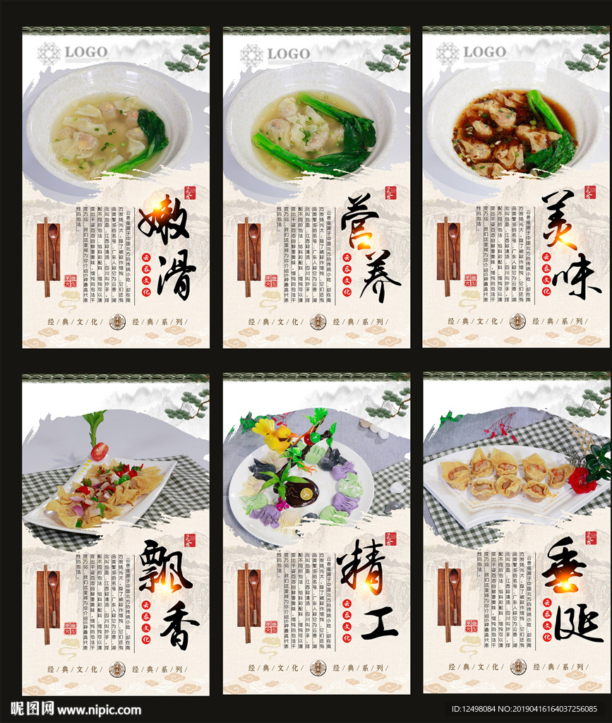 云吞文化