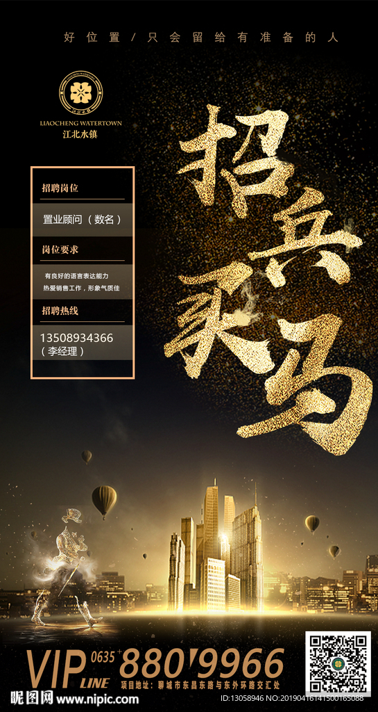招聘海报