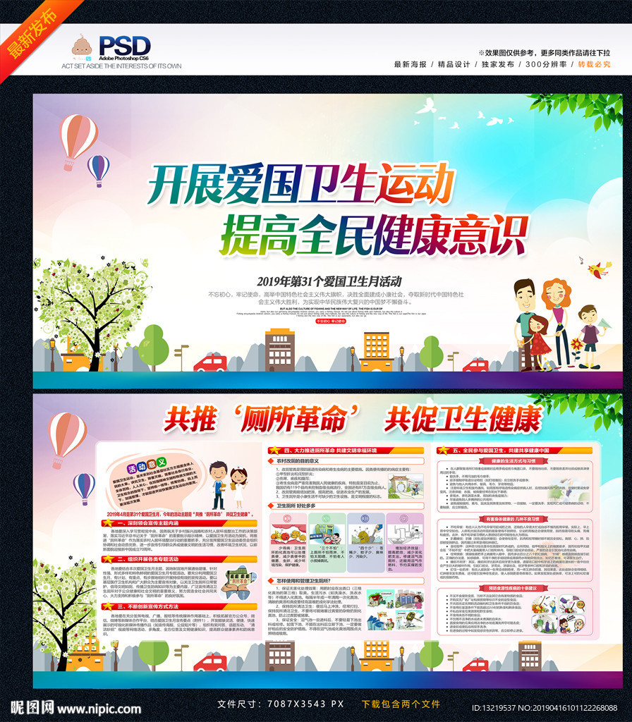 全国爱国卫生月