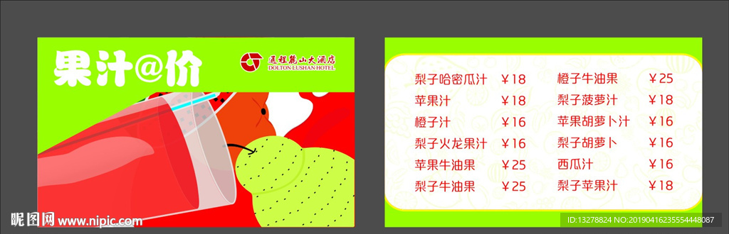 果汁
