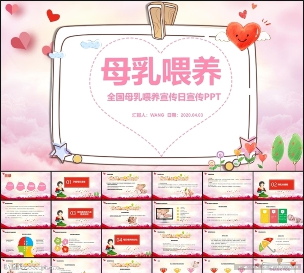 母婴母乳PPT