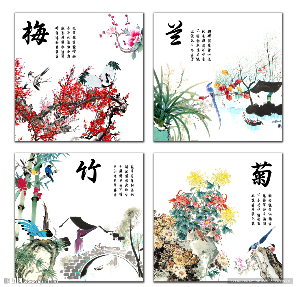 梅兰竹菊