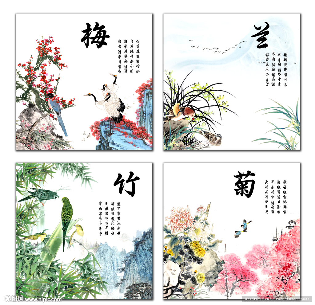 梅兰竹菊