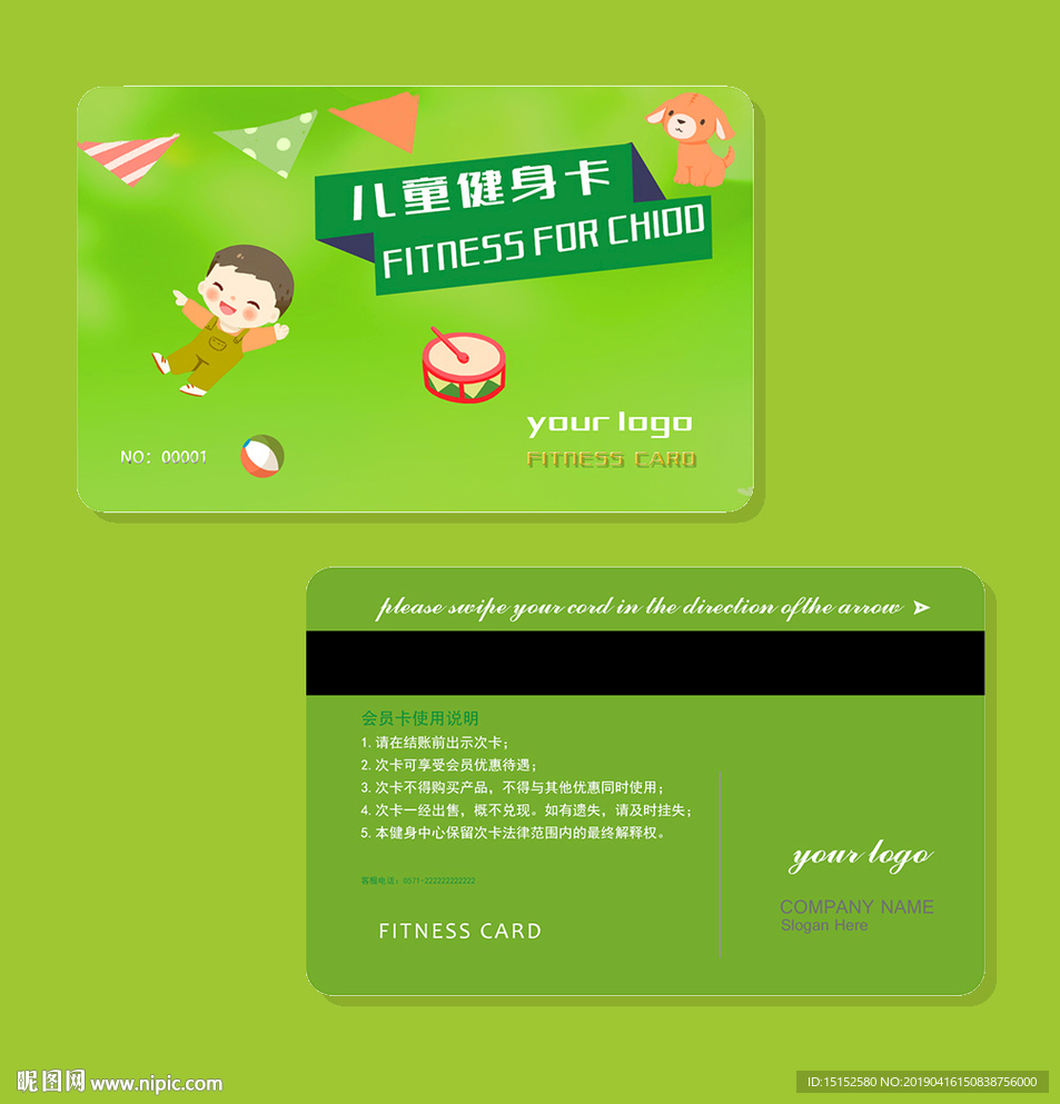 卡通绿色儿童健身会员卡