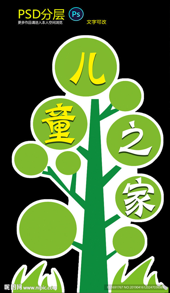 儿童之家