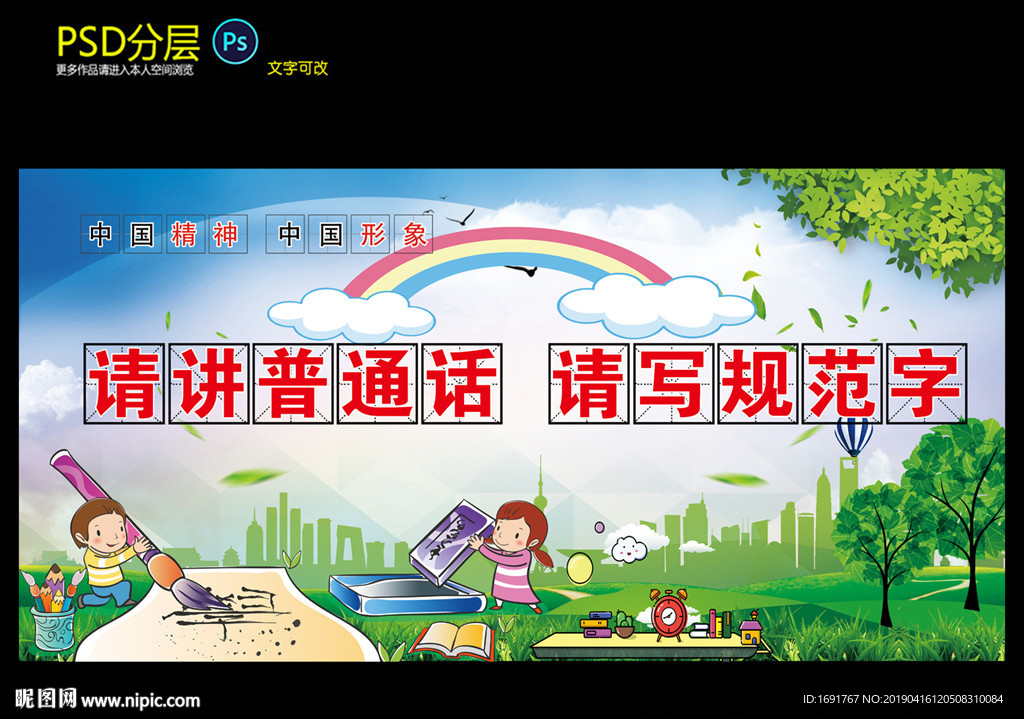 普通话