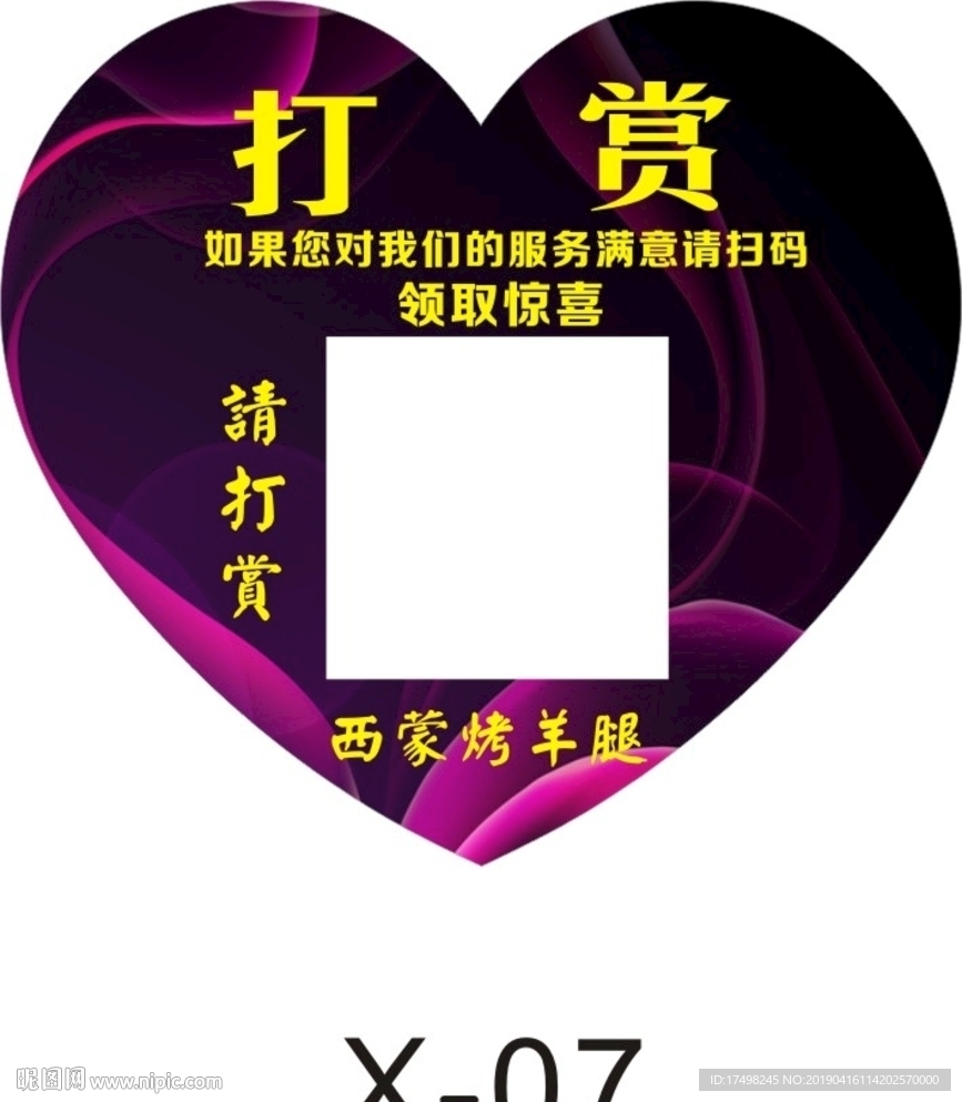 打赏胸牌