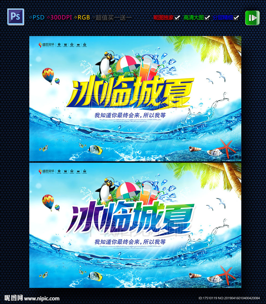 冰临城夏