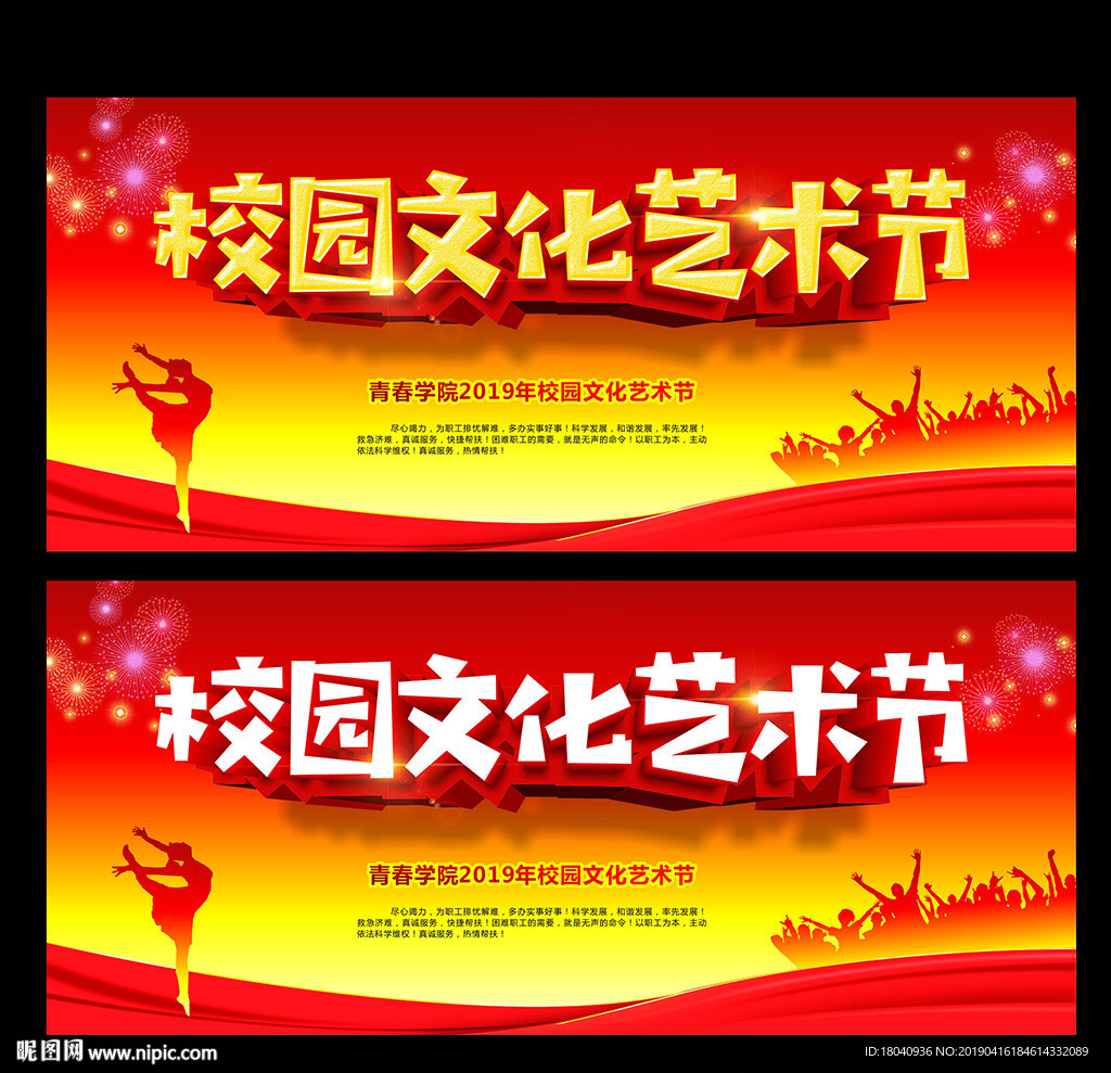 校园文化艺术节