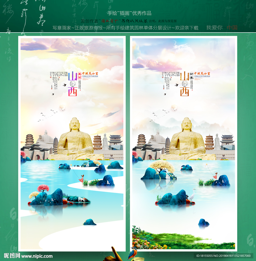 山西