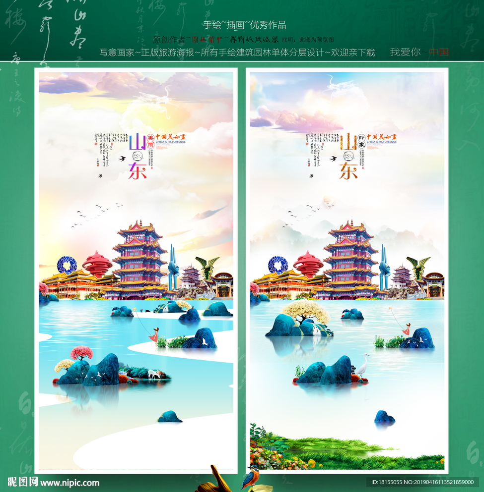 山东