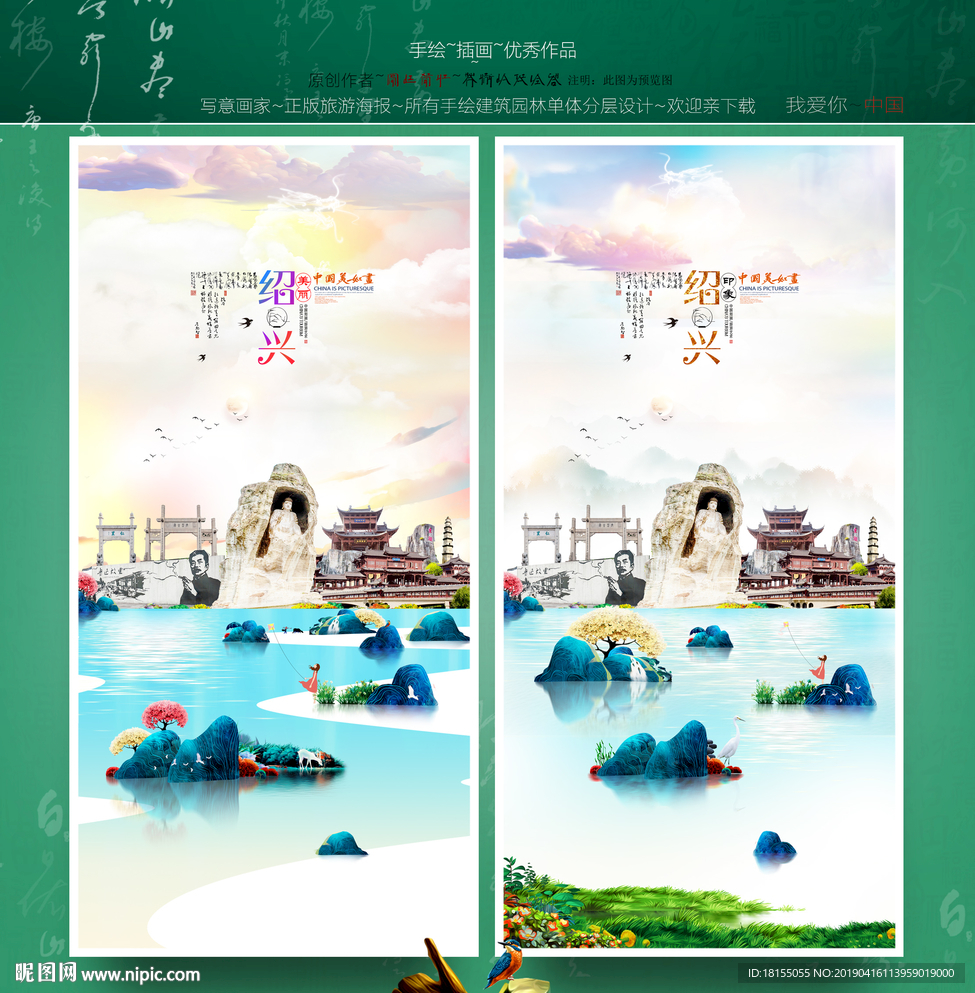 绍兴