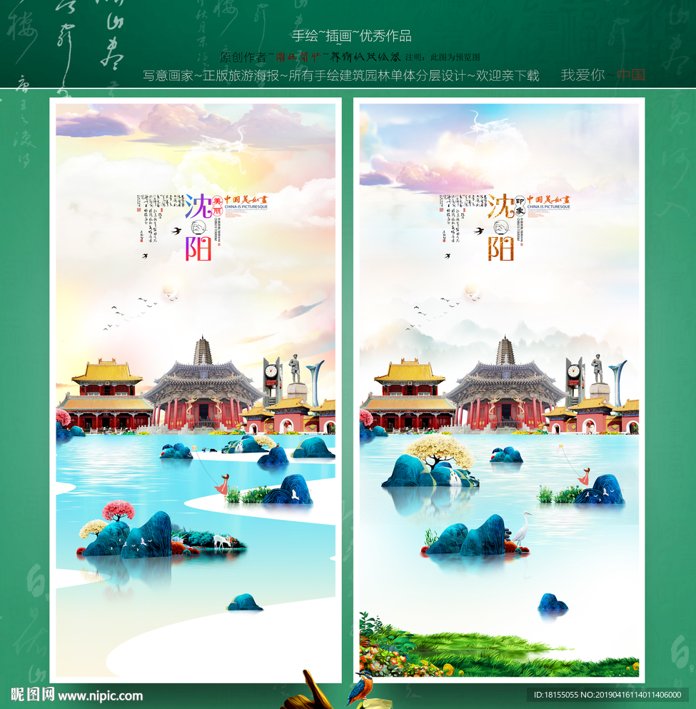 沈阳