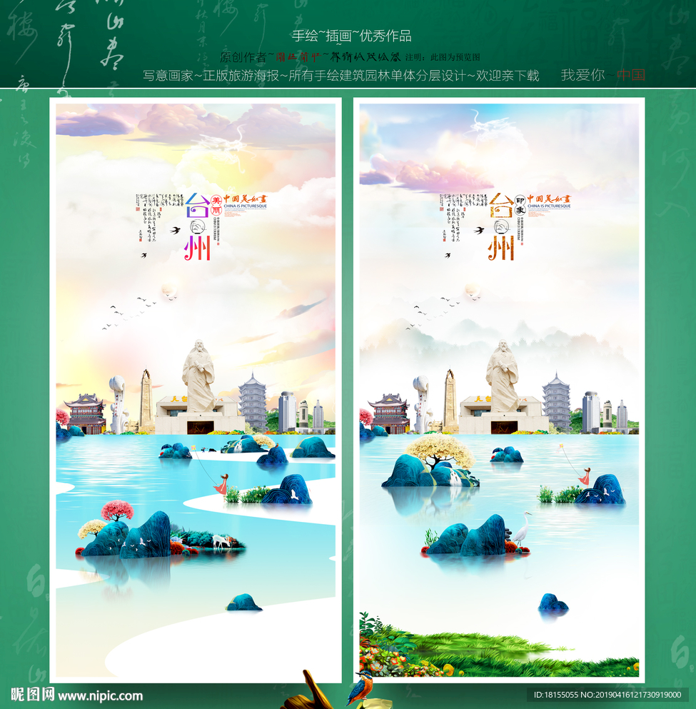 台州