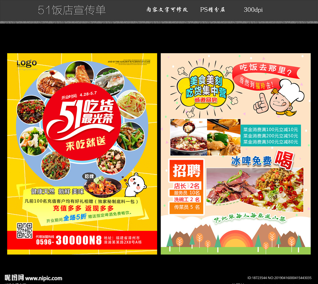 五一 美食宣传单