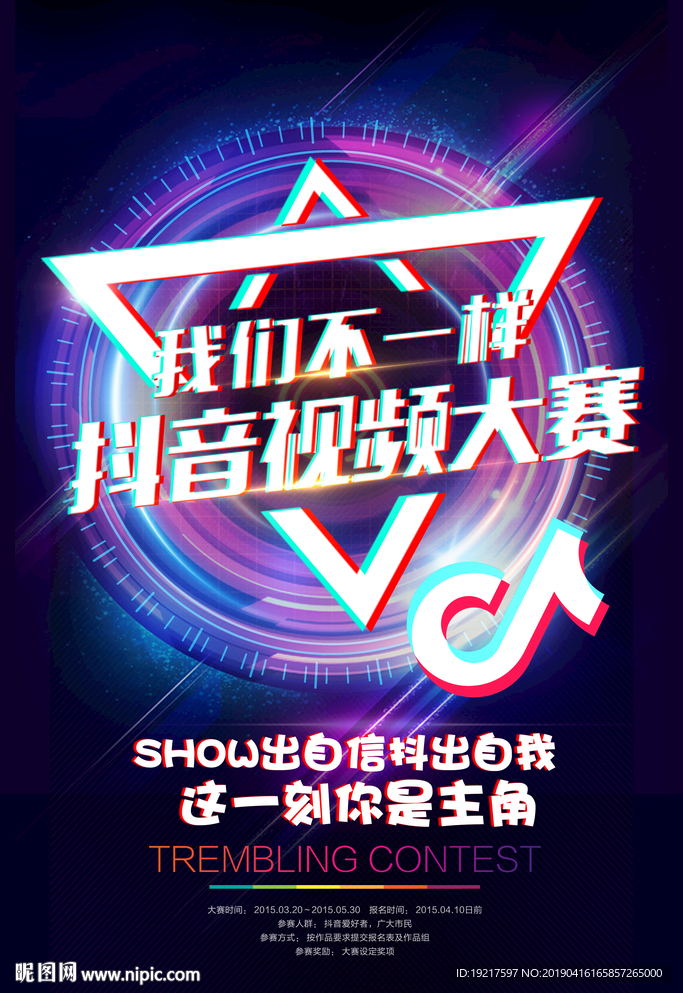 抖音大赛